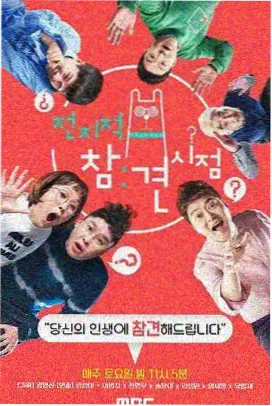 暖木线综艺夜宵轮值表剧照